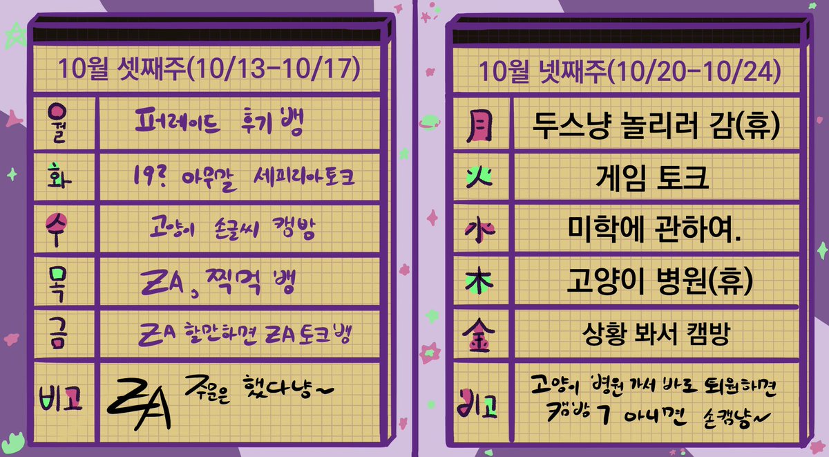 10월 중하반기 고양이의 일정이다냥!