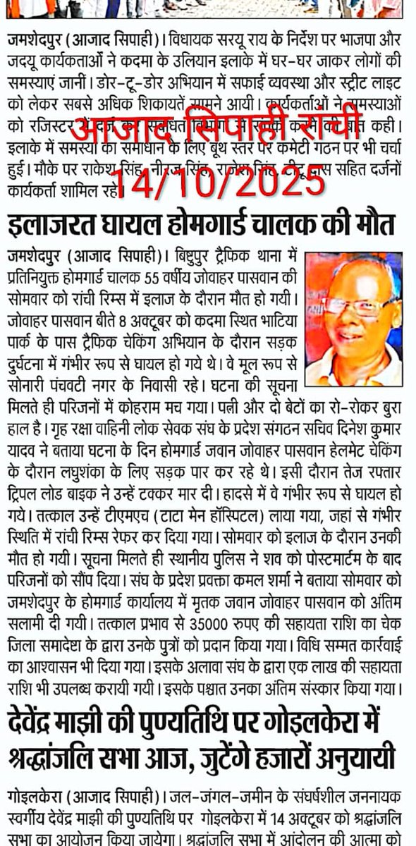 भारतवर्ष होमगार्ड जवान ट्विटर के माध्यम से  मांग करता है। जवाहर पासवान जो ट्रैफिक थाना बिस्टुपुर जमशेदपुर झारखंड में चालक में प्रतिनियुक्ति थे पब्लिक की लापरवाही में दुर्घटना होने के कारण उनकी मृत्यु हो गई पुलिस प्रशासन उनके बच्चे को पुलिस के समान सारी व्यवस्था दिलाने की कृपा करे