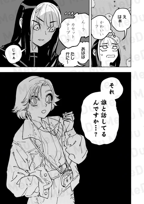 最初はただの話し相手だったのに(3/5) 