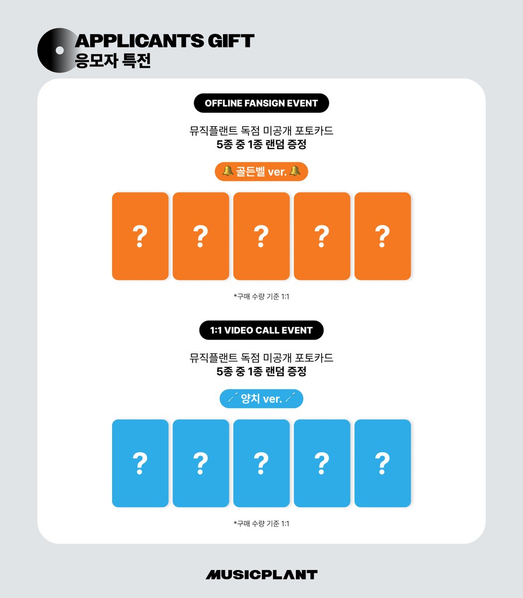 musicplant_kr's tweet image. [FAN SIGN EVENT]
#NOWZ #나우즈 
#IGNITION
#EVERGLOW

🗓️이벤트 : 2025년 10월 23일 (목)
[대면/30명] 20:30 (KST) ~
[영통/멤버별 10명] 대면 종료 후 

🧡응모기간
~10/17 (금) 23:59 (KST) 마감

🛒뮤직플랜트 온라인몰
bit.ly/471X914

#뮤직플랜트 #MUSICPLANT