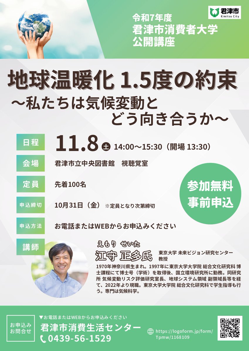 「体温調節士」講習会資料1教科 2教科 3教科 千葉県君津市 on X: 