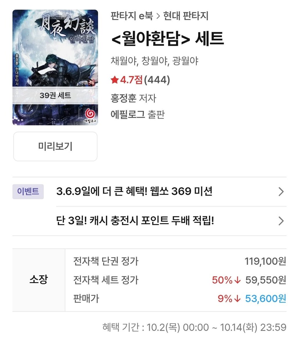 me_nanab's tweet photo. [RT 한 분 사진상의 치킨 깊티 보내드립니다]
월야환담 전권 세트 50% 할인 오늘!! 오늘 오후 11시 59분까지!!! 기회를 놓치지 마세요.
올해 웹툰화 예정도 있습니다 지금 읽으셔야해요 지금이 적기에요 감사합니다. (당발 15일 저녁… 10시간채 안 남은 세일… 갑자기 급해진 홍보…) https://t.co/zhiqUuwRig