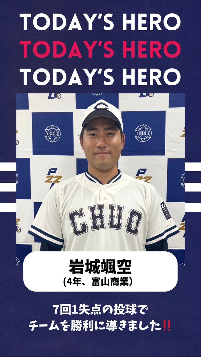 中央大学　野球部ユニフォーム 中央大学硬式野球部【公式】 on X