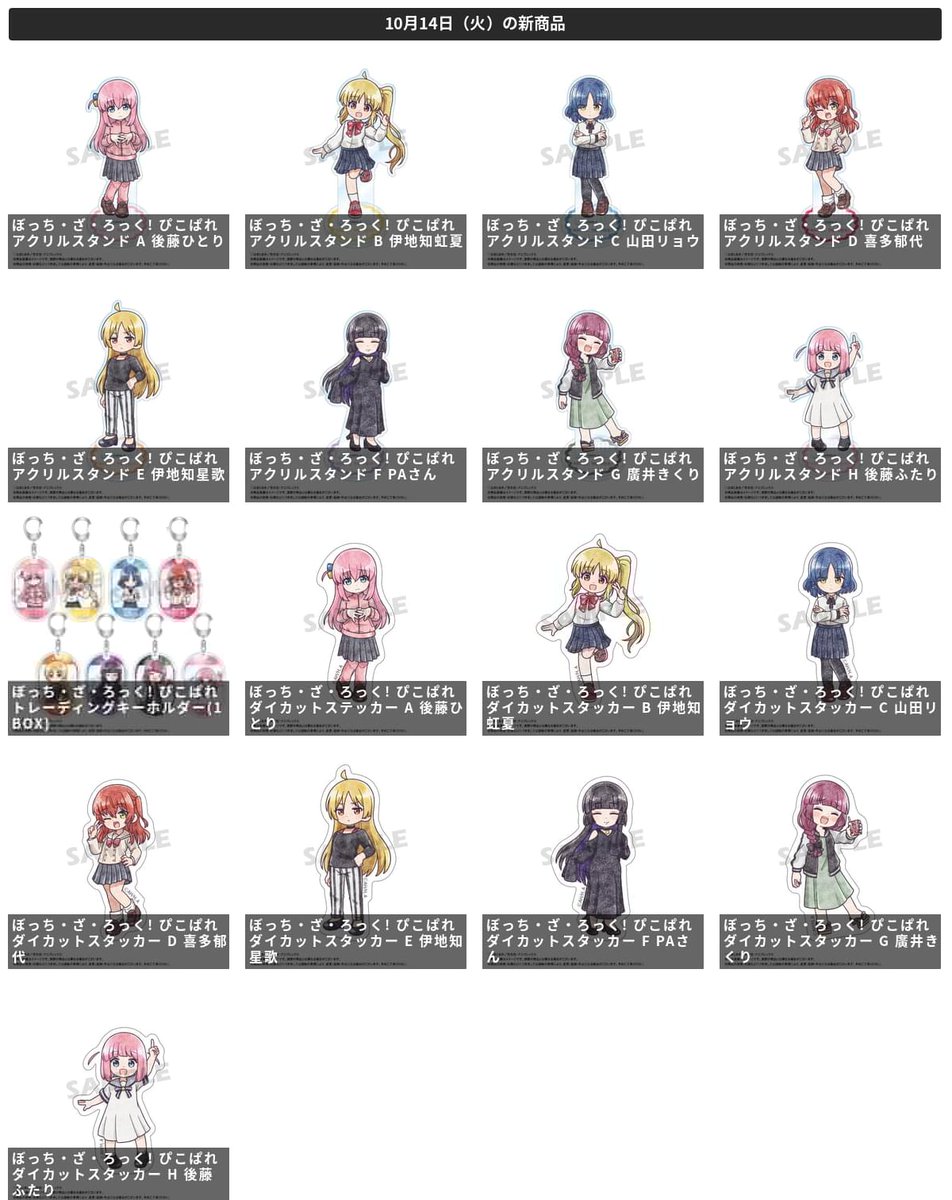 ぼっち・ざ・ろっくグッズ情報 (@BTR_goods) / Posts / X