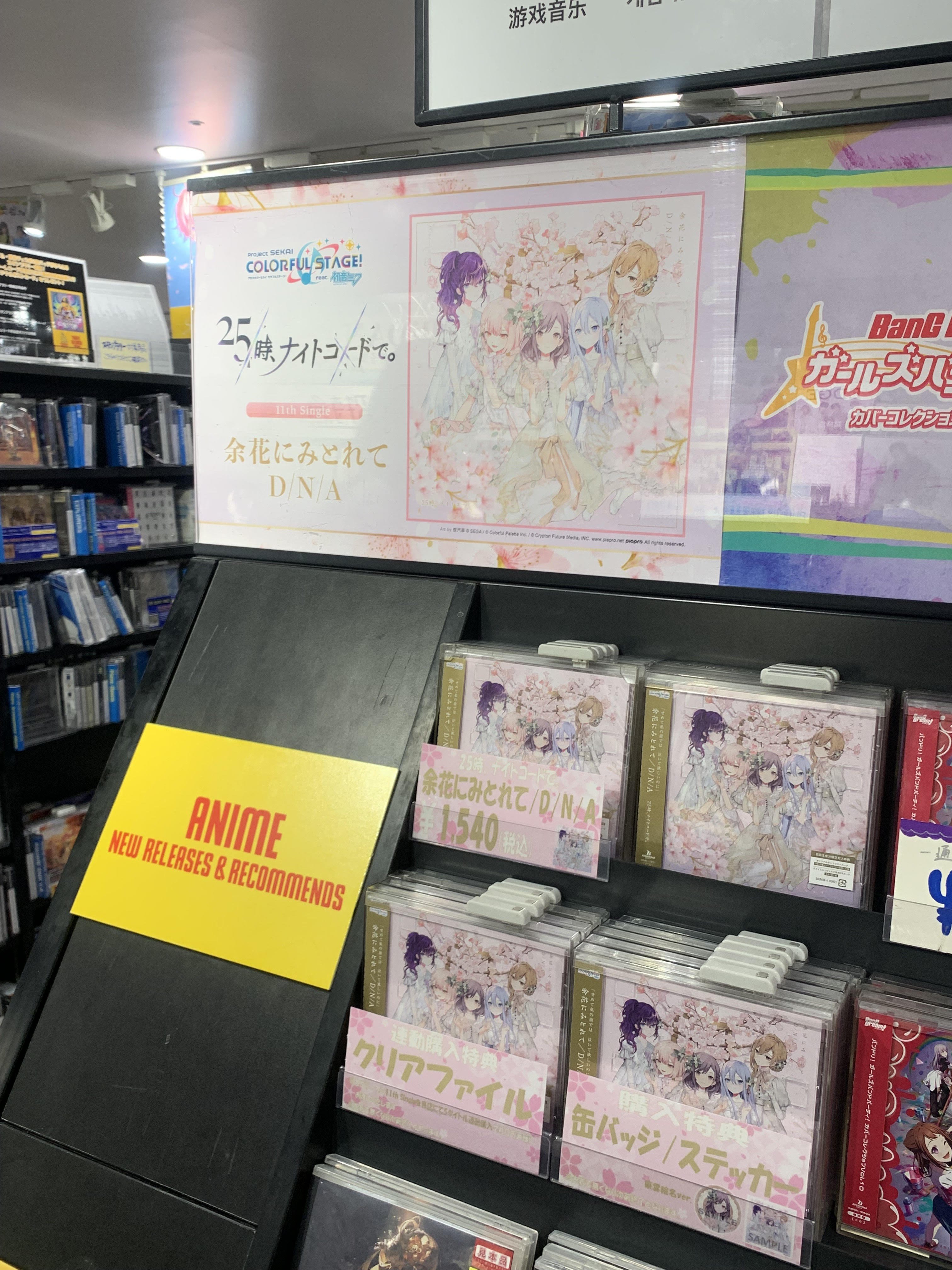 プロセカ 余花にみとれて cd タワーレコード 特典 缶バッジ 東雲絵名