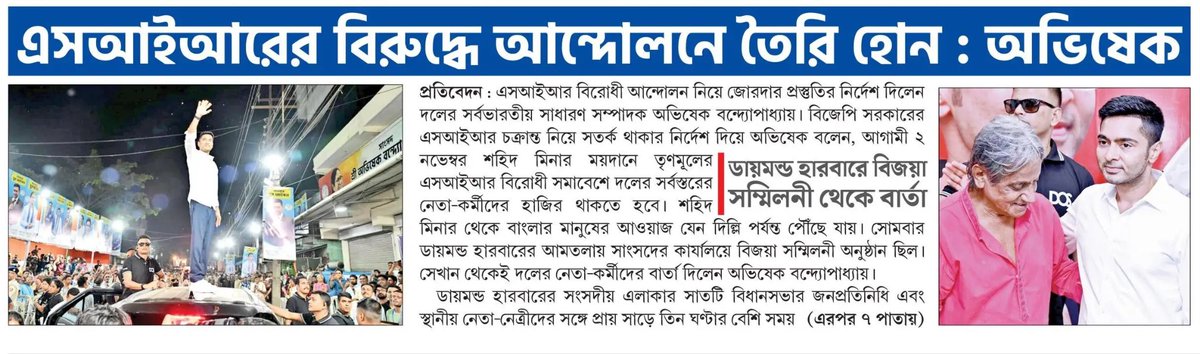 ডায়মন্ড হারবার লোকসভার বিজয়া সম্মেলনী থেকে দলীয় কর্মীদের আগামীদিনের কর্মসূচি স্থির করে দিলেন জননেতা <a href="/abhishekaitc/">Abhishek Banerjee</a>,SIR এ কোন প্রকৃত ভোটারের নাম বাদ না যায়।প্রতিটি বুথে করতে হবে বিশেষ পর্যবেক্ষণ।SIR বিরুদ্ধে গড়ে তুলতে হবে বৃহত্তর আন্দোলন।জয় বাংলা।

#AbhishekBanerjee #BamBam