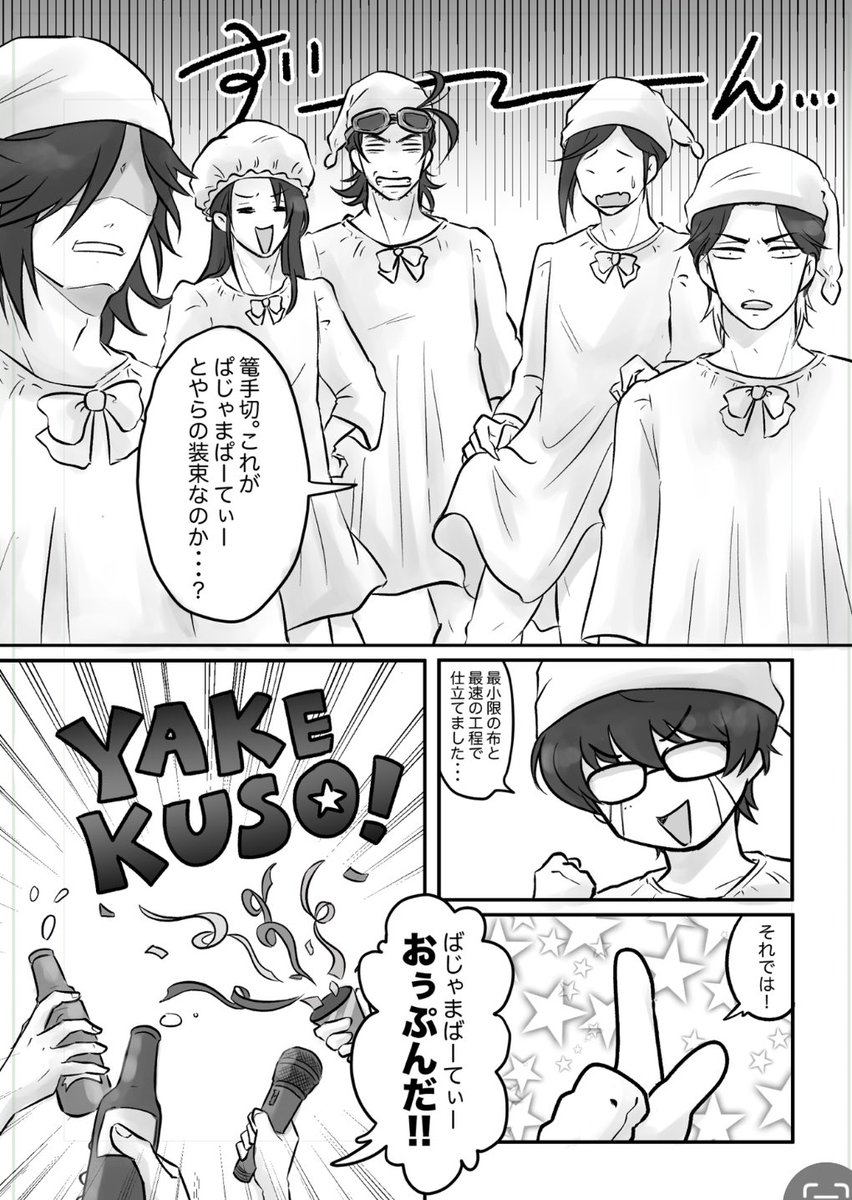 【一挙再掲】
パジャマパーティーをしないと出られない部屋
2/2
まちがえた。2/3だった。
あと1個分あるw 