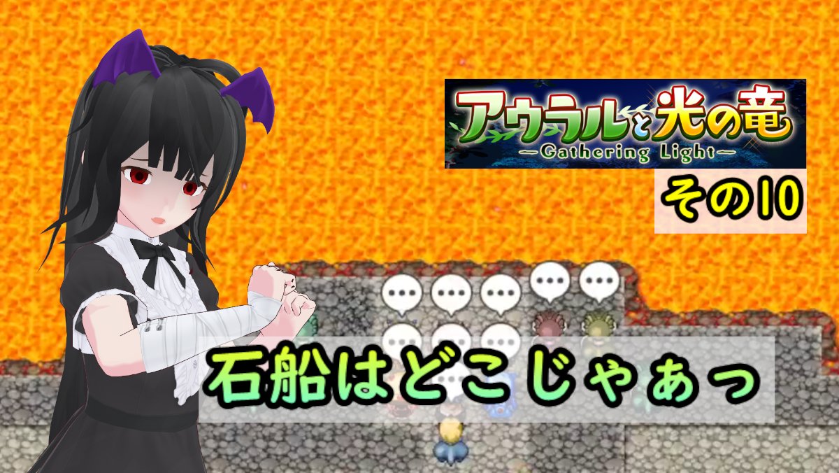 erinbaseed's tweet image. ・・・本日も18時からっ
【アウラルと光の竜】あの向こうにサラマンダー族がいたりしませんか?【その10】 youtube.com/live/jBfBYrcw4…