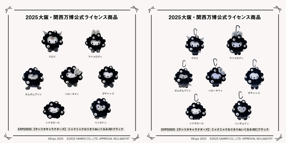 📢10月下旬から順次発売⚠️ ⋐ ミャクミャク × サンリオ