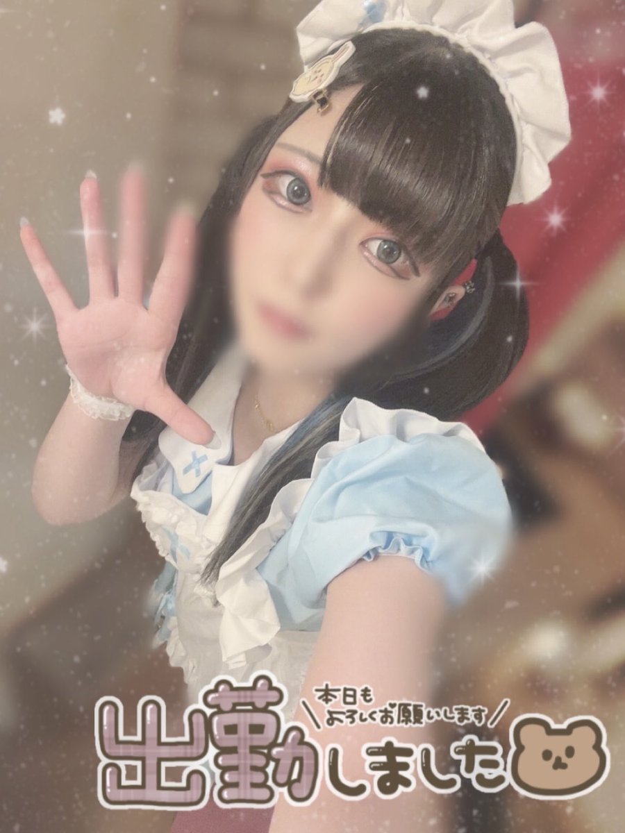 出勤🈵

ご予約してくださってるお兄さん方
気を付けてお越しください👣⸒⸒

直近の空き枠は
17日(金)🈳16時40分～19時20分
              🈳21時～80分コース

姫予約で実写チェキ風カードプレゼント🎁
ご予約お待ちしてます📨♡

4連勤最終日🔥
今日もM男くんたちと楽しむぞ😈🩵