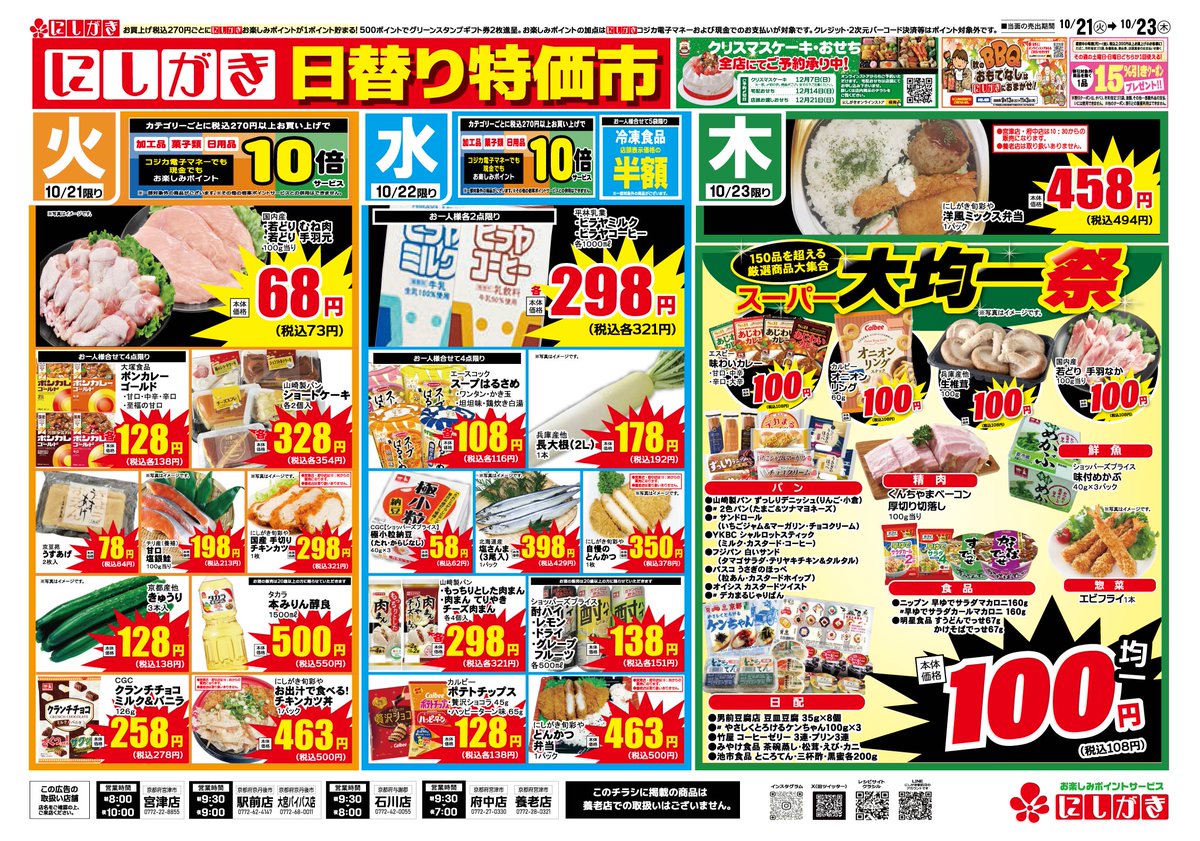 【送料無料】V.I スンリさん掲載ページ（ポスターサイズ）#6956 スーパーにしがき【公式】 on X