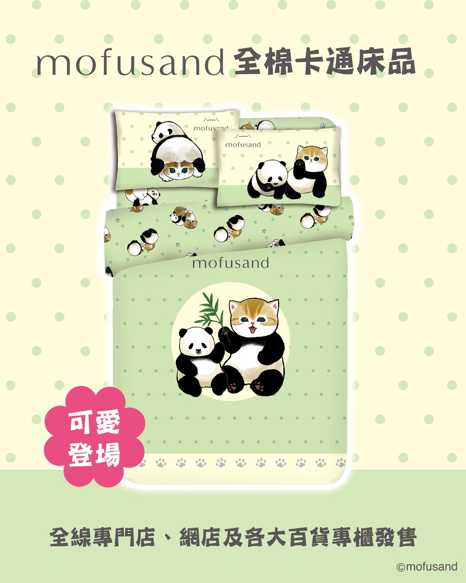 モフサンド mofusand 寝具3点セット モフサンド 寝具 3点セット