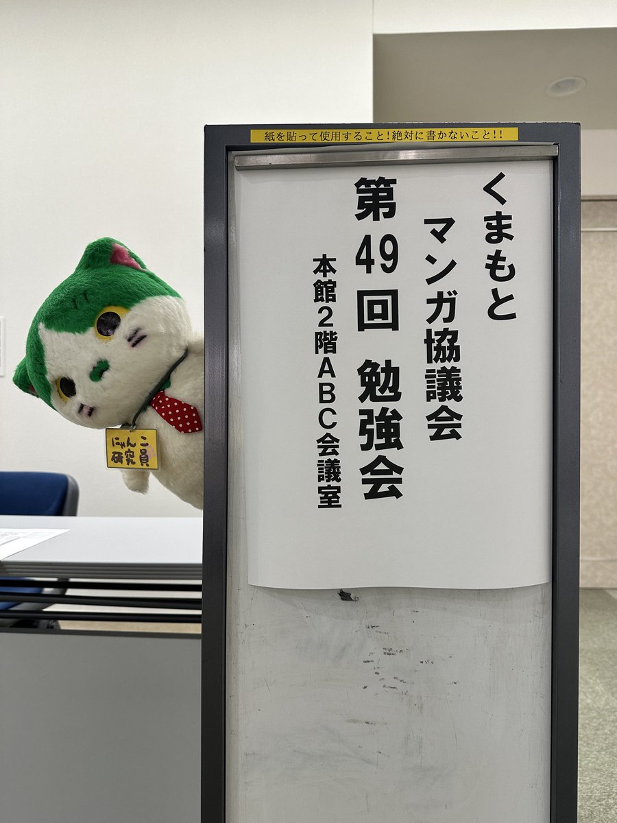くまもとマンガ協議会の勉強会に参加してきたにゃ！
県内のクリエイターさん向けのアンケートを実施中だにゃ。
クリエイターみんにゃ、気軽に答えて欲しいにゃー！
締め切りは１０月末まで
docs.google.com/forms/d/e/1FAI…