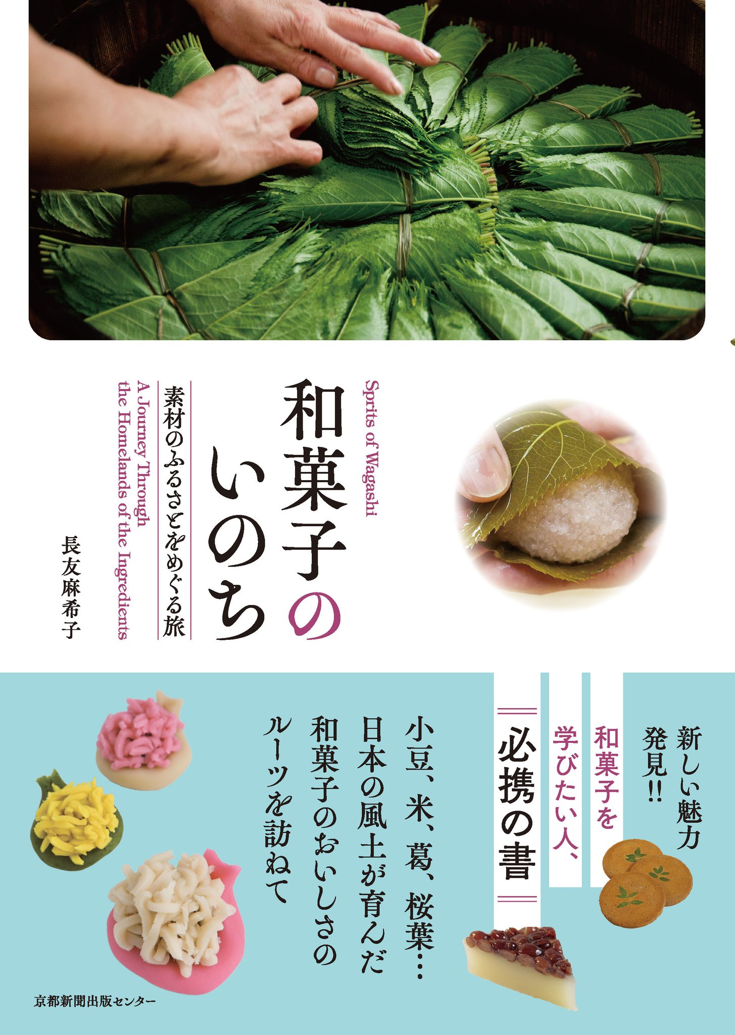 和菓子のいのち 京都新聞出版センター on X: 
