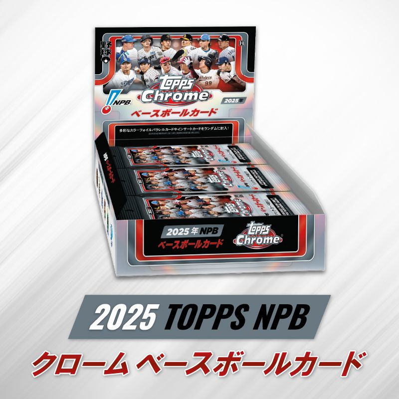 新発売】 #Topps NPBクローム2025が入荷しました！光沢のあるクロム紙