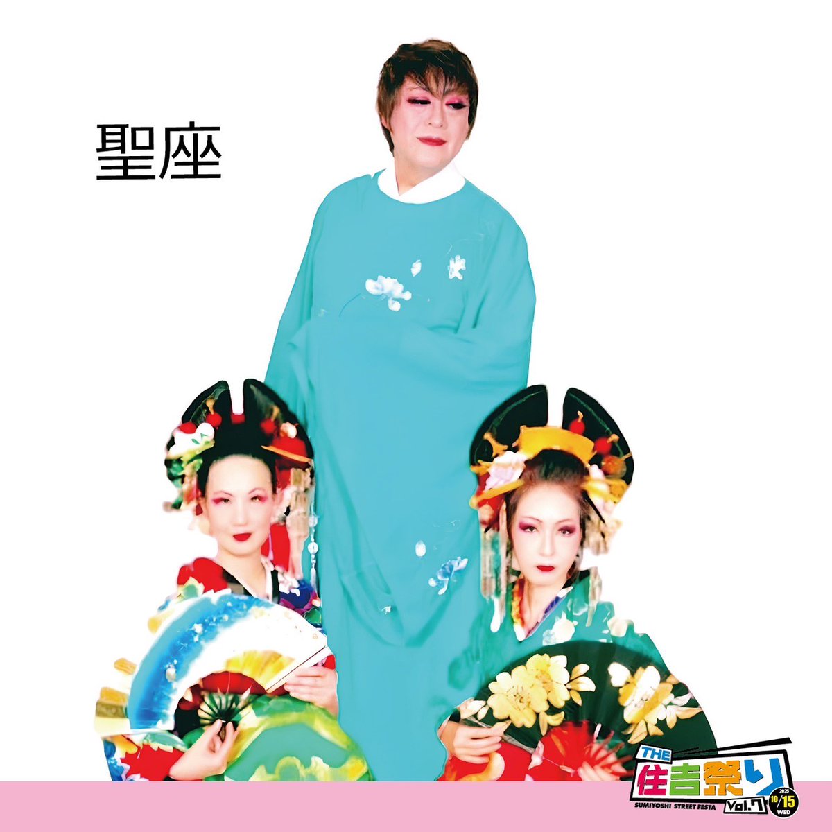 聖はじめ tweet media