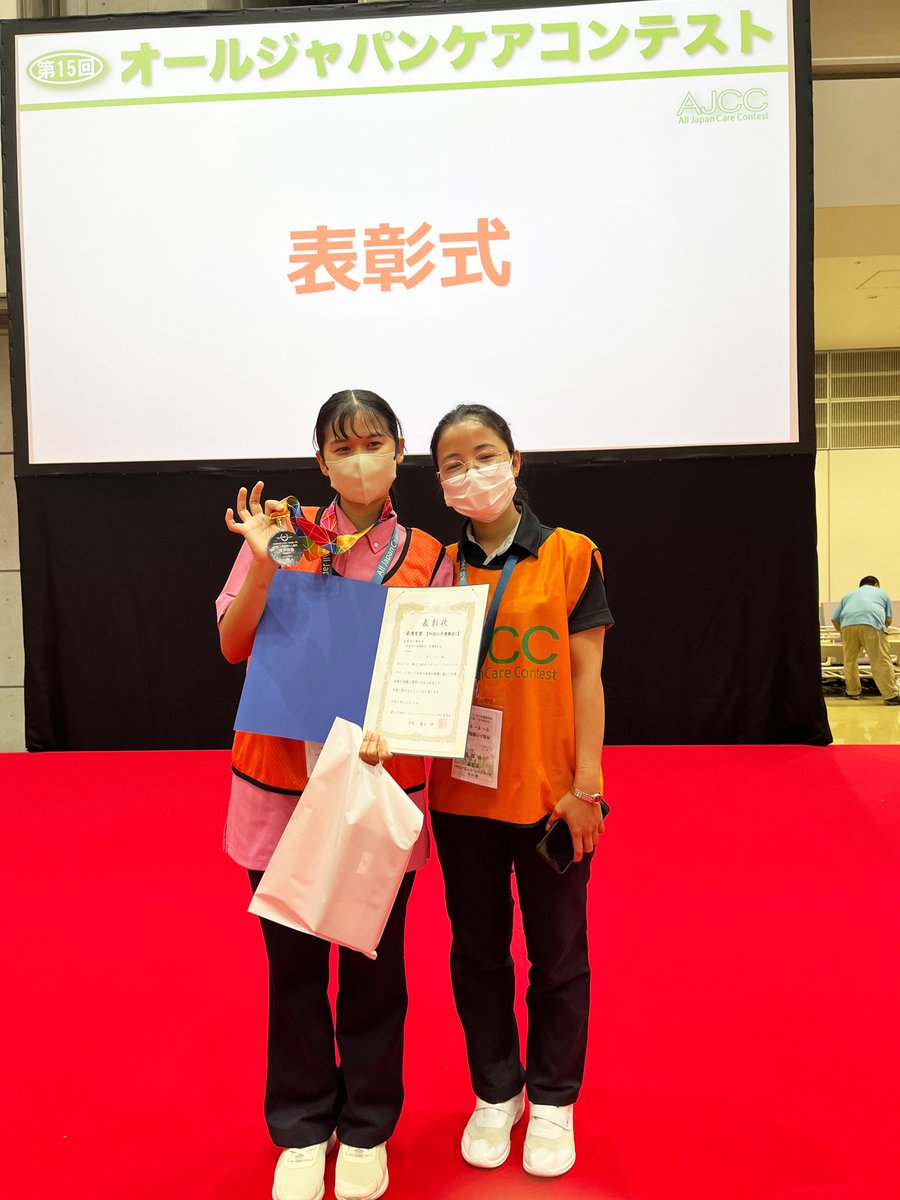 第1５回オールジャパンケアコンテストに参加！志摩豊和苑の職員が1位となる最優秀賞を受賞しました。
私たちは、これからも様々なサービスやケアを通じて、介護の質の向上と地域との繋がりを大切にし、地域の皆様に貢献ができるよう活動を続けて参ります。
参加された職員のお二人、お疲れ様でした！