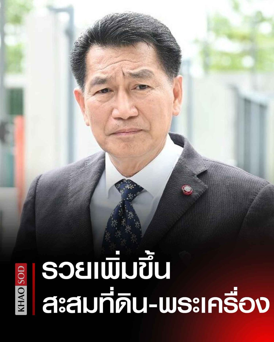 ‘พิเชษฐ์’ พ้น สส. คดีโยกงบ รวย 59 ล้าน เพิ่มขึ้นจากปี 66 กว่า 3 ล้าน ที่ดินอื้อ 23 แปลง เชียงราย-ปทุมฯ-กทม. พระเครื่อง 118 องค์