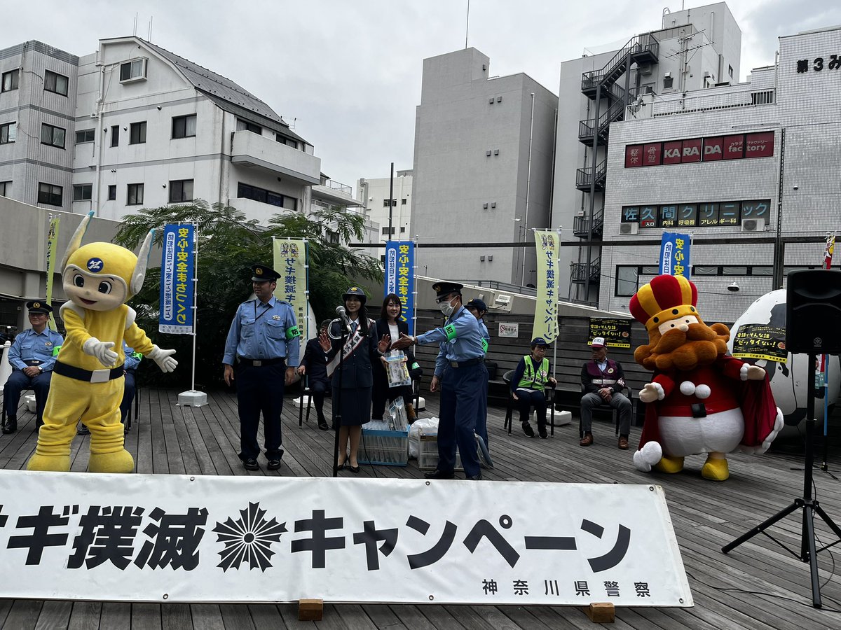 現在アカフーパークわくわく広場でサギ撲滅キャンペーンイベントを開催中です🚓わくわく王も登壇しています！