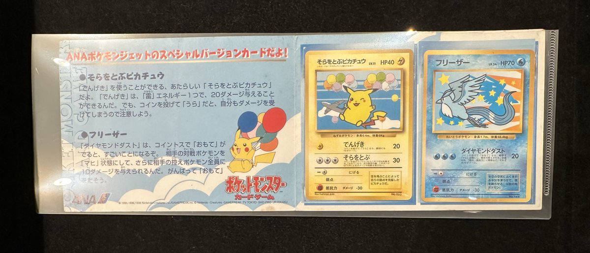 値下げ】ポケモンカード ANAスペシャル99バージョン ピカチュウ