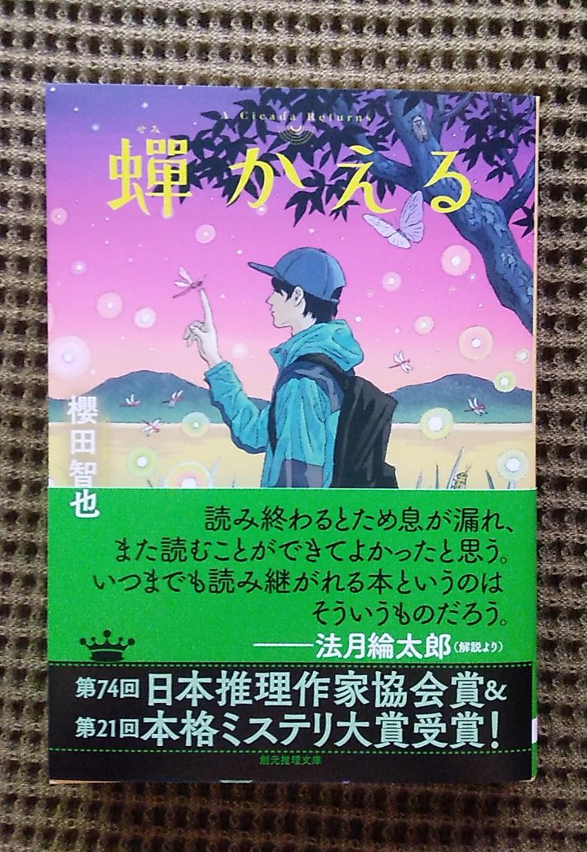 『蟬かえる』に重版かかり５刷になりました！
ありがとうございます。読んでいただいたおかげです。
