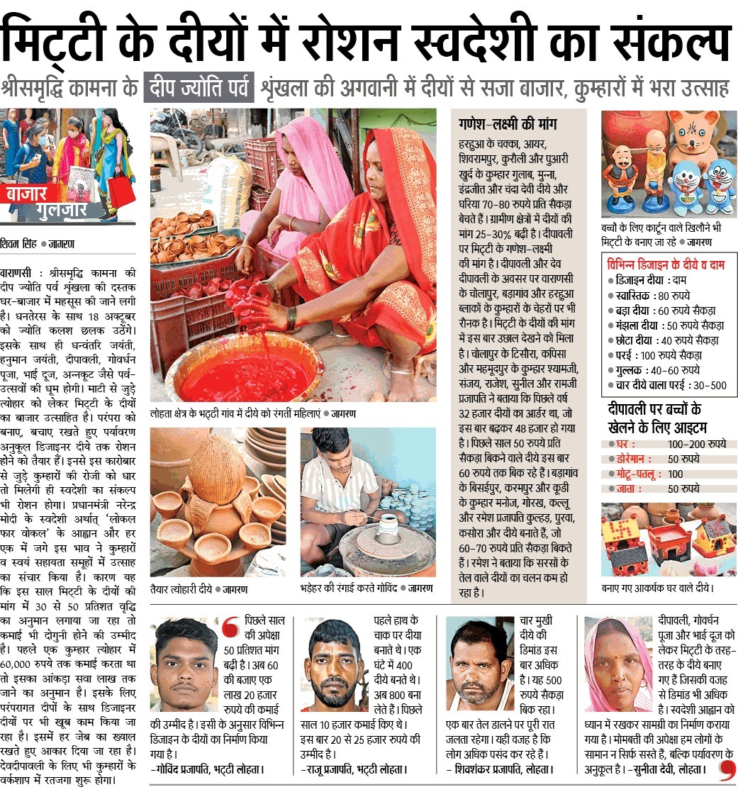 वाराणसी में ‘माटी’ से जुड़े त्योहारों को लेकर मिट्टी के दीयों का बाजार उत्साहित है। परंपरा को बनाए और बचाए रखते हुए पर्यावरण अनुकूल डिजाइनर दीये तैयार किए जा रहे हैं। प्रधानमंत्री श्री <a href="/narendramodi/">Narendra Modi</a> जी के ‘लोकल फॉर वोकल’ के आह्वान ने कुम्हारों व स्वयं सहायता समूहों में उत्साह का