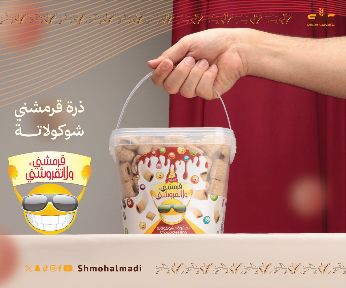 قرمشني ذرة بشوكولاتة، ولا تقروشني بكثرة الحكي.
في الحياة نحتاج قرمشة ، مو قروشة. .✨
للطلب اضغط هنا👇
⁦pcandles.com⁩
#قرمشني_ذرة_شوكولاتة  #قرمشني_ولاتقروشني #شركة_شموع_الماضي #قرمشة