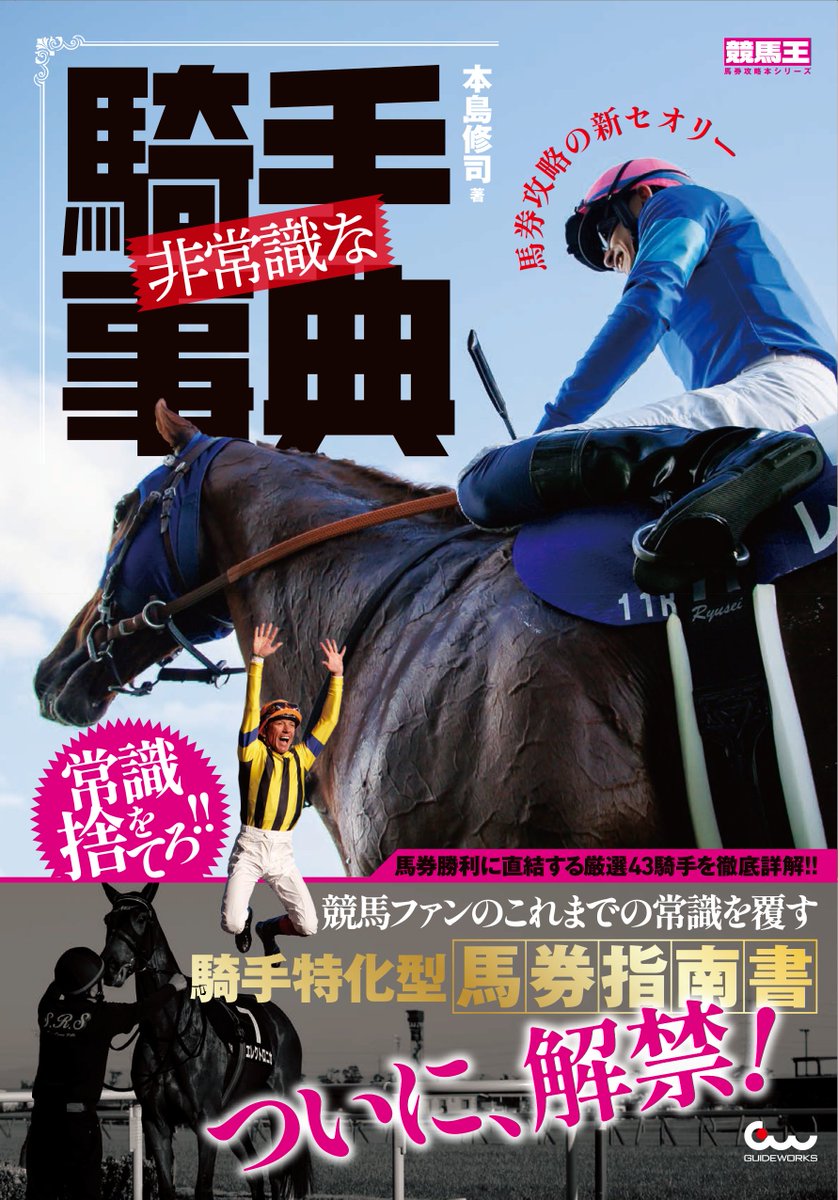 【競馬・参考書】覇王 テイエムオペラオー伝説 世紀末覇王とライバルたち』（小川隆行