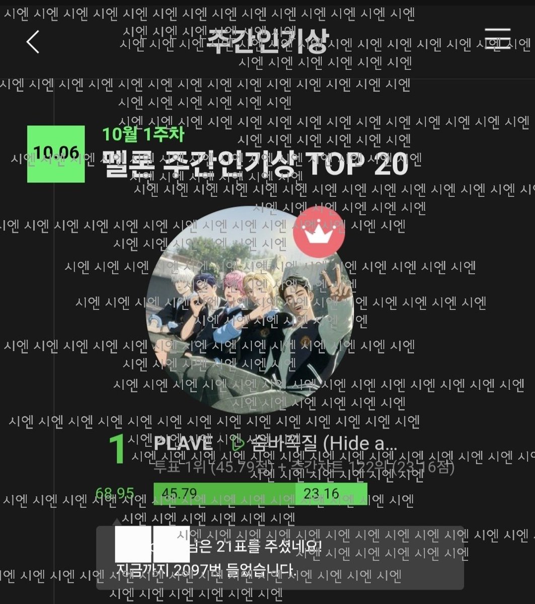 cien_plaveS2's tweet photo. X 자주 들어올 시간이 없어서 인증은 잘 못했지만 열심히 투표도 하고 스밍도 돌리고있습니당!! https://t.co/GIc2IW3nAH