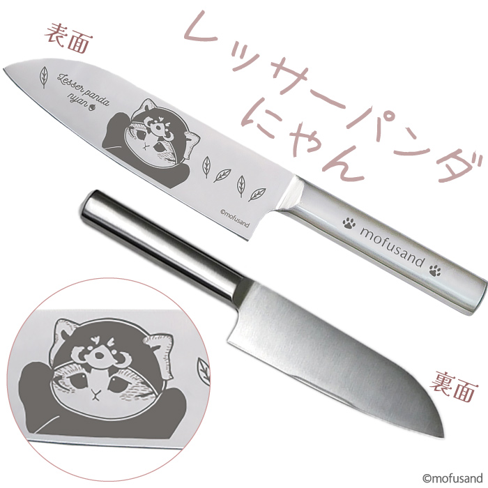 mofusand_kouhou's tweet photo. 【新グッズ お知らせ】

「mofusand 三徳包丁（全2種）」

持ち手と刃が一体型のオールステンレス設計✨
イラスト部分はレーザー刻印なので剥がれる心配がなく
長くご愛用いただけます！

10月17日(金)より順次
もふもふマーケット、Amazon、楽天、全国の雑貨店やオンラインストアにて発売

#mofusand https://t.co/keJ6IDBvhX