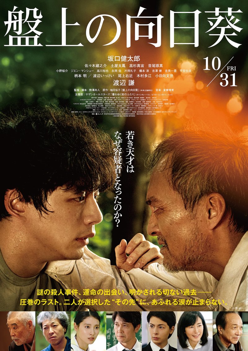 🎁#坂口健太郎 #渡辺謙
『#盤上の向日葵』10月31日(金)公開記念🎉
ムビチケカードを5組10名様にプレゼント🥰

Xからのご応募は
①<a href="/anemo_movie/">映画 アネモ編集部</a>をフォロー
②この投稿をリポスト→応募完了です!

✨詳細はこちらへ
anemo.co.jp/topics/eventsa…
〆10/19

#映画盤上の向日葵
#アネモプレゼント