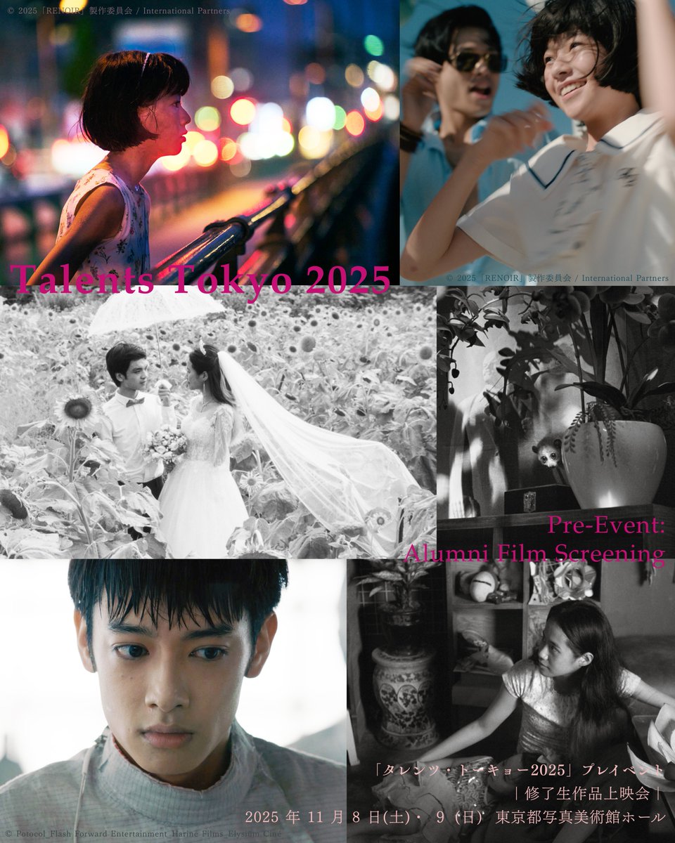 「タレンツ・トーキョー2025」の開催に先立ち、修了生作品による「特別上映会」を開催します！✨

📅 2025年11月8日（土）、9日（日）
🏡 東京都写真美術館ホール
🎫 無料・お申し込み：t.livepocket.jp/e/nbapk

📽️上映作品の詳細はこちら👇
talents-tokyo.jp/news/TT2025_Pr…