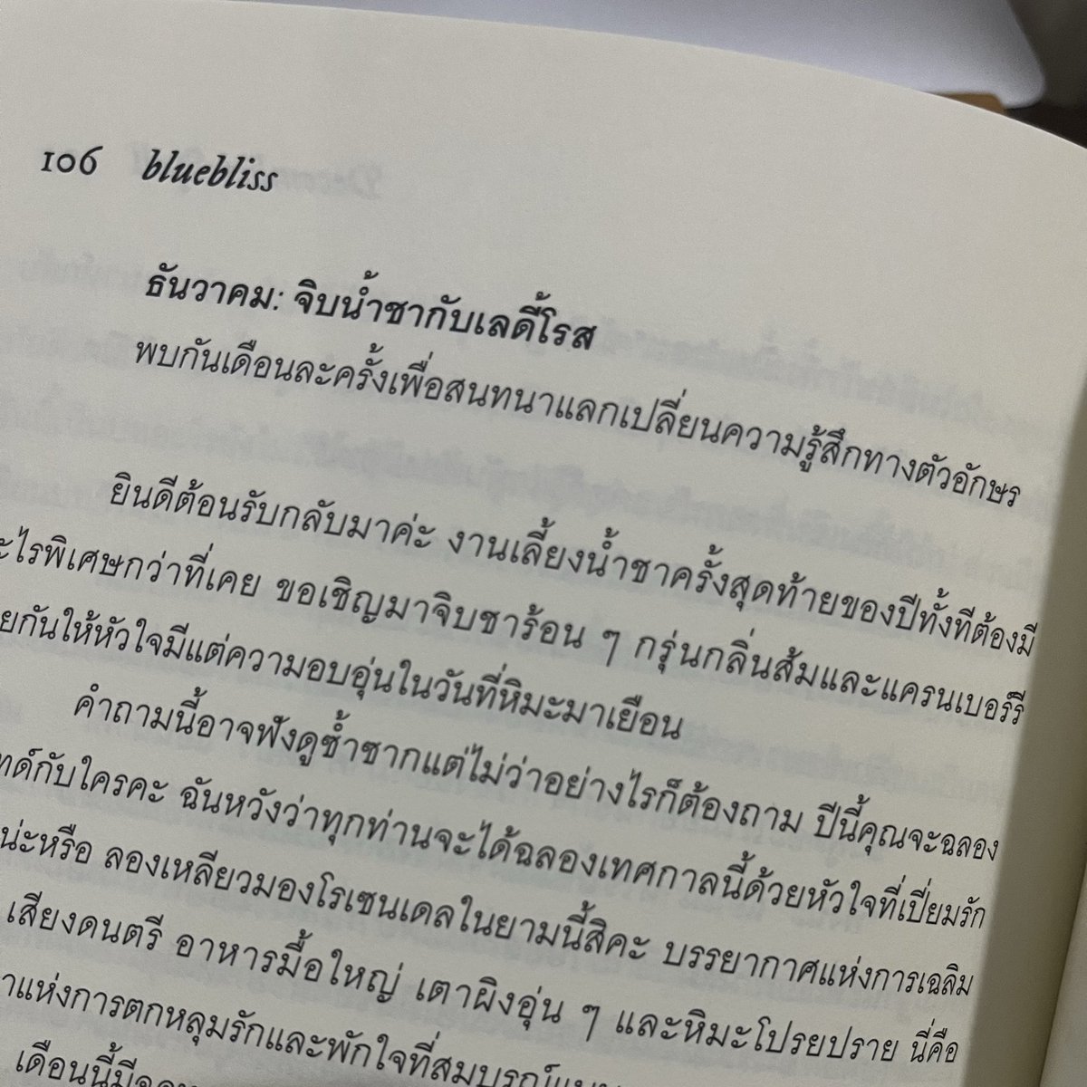 blueblissblog's tweet photo. อีก 72 วันจะถึงวันคริสต์มาสมีนิยายอบอุ่นละมุนใจไว้อ่านในเทศกาลสิ้นปีหรือยังคะ 💐🎄✨ ขอชวนมาจิบน้ำชาอุ่นๆ อ่าน slice of life ของนักเขียนสาวและการไขปริศนาในเมืองเวทมนตร์ 🕰️
#DecemberSpell พร้อมให้จับจองในงานหนังสือบูธ K28 @minorfeelings_ E24 @Hanka_pub & C08 Fantasia https://t.co/m95R31JyHm