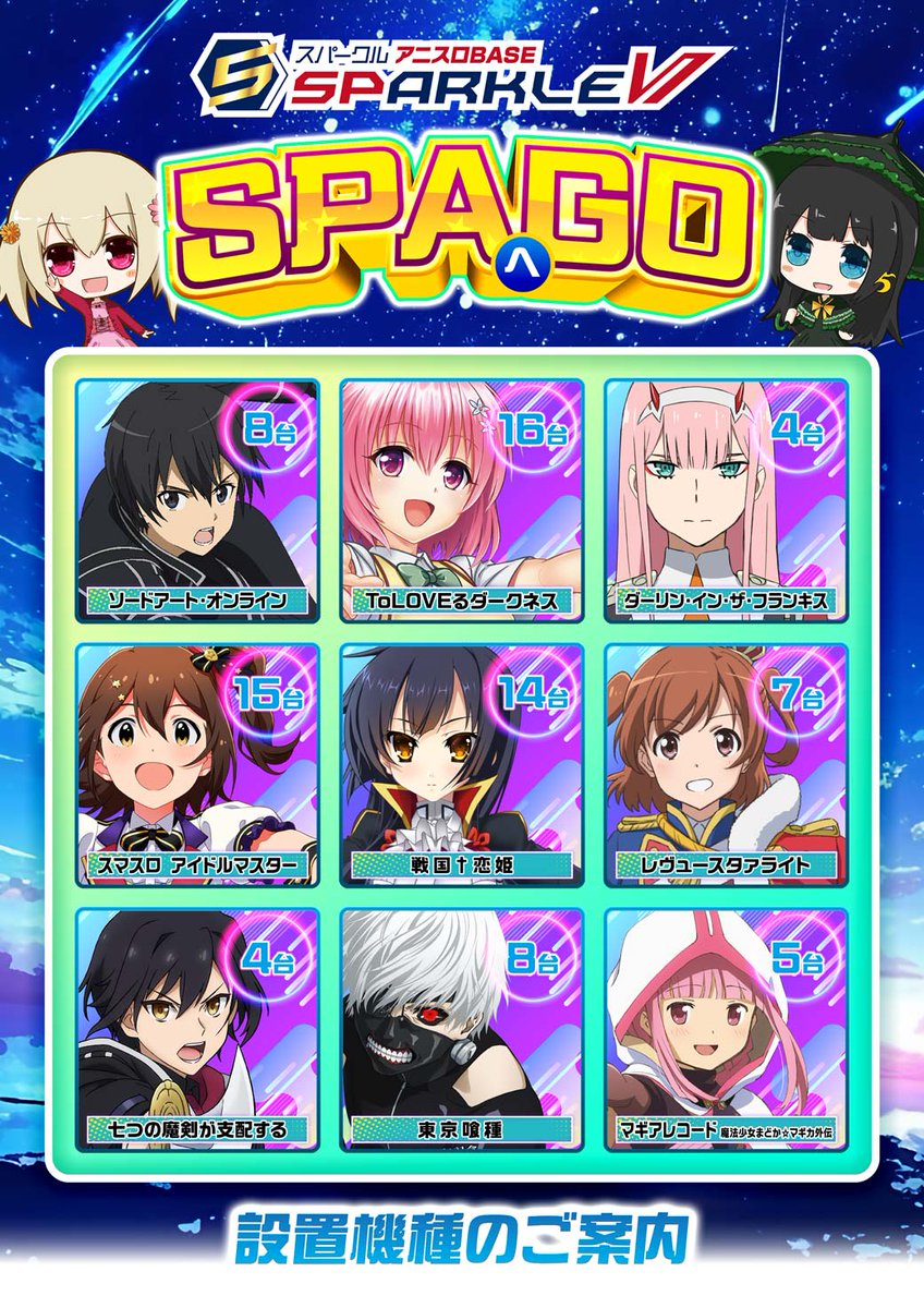 chikanyan__moe's tweet image. やっほー　ちかにゃんだよ🐾
明日の案内にゃ✨

💖俺の嫁💖
どの嫁に運命感じちゃう？✨
推し嫁を見つけた瞬間、
世界がきっと輝くにゃ💞

⏰抽選時間⏰
【抽選 10:30】【開店 11:00】
週末も一緒にSPAへGOにゃ🐾💨

#俺の嫁 #SPAGO
#アニスロ #府中