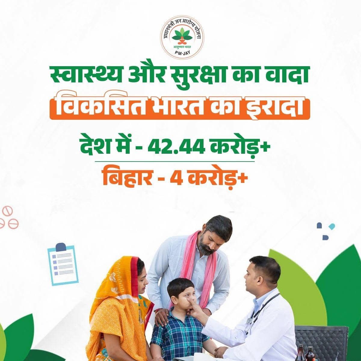 mudit_shejwar's tweet image. गरीबों की जिंदगी बदल रही है मोदी सरकार!
​देखिए, बिहार में हुए अभूतपूर्व बदलाव की तस्वीर:
​🏠 पक्के आवास: 49 लाख+
​💧 पेयजल कनेक्शन: 1.60 करोड़+
​🛡️ आयुष्मान कार्ड: 4 करोड़+
​मोदी सरकार का फोकस: हर गरीब का विकास!

#muditshejwar #narendramodi