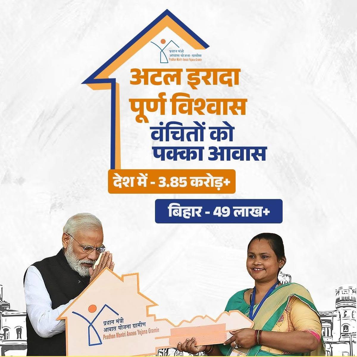 mudit_shejwar's tweet image. गरीबों की जिंदगी बदल रही है मोदी सरकार!
​देखिए, बिहार में हुए अभूतपूर्व बदलाव की तस्वीर:
​🏠 पक्के आवास: 49 लाख+
​💧 पेयजल कनेक्शन: 1.60 करोड़+
​🛡️ आयुष्मान कार्ड: 4 करोड़+
​मोदी सरकार का फोकस: हर गरीब का विकास!

#muditshejwar #narendramodi