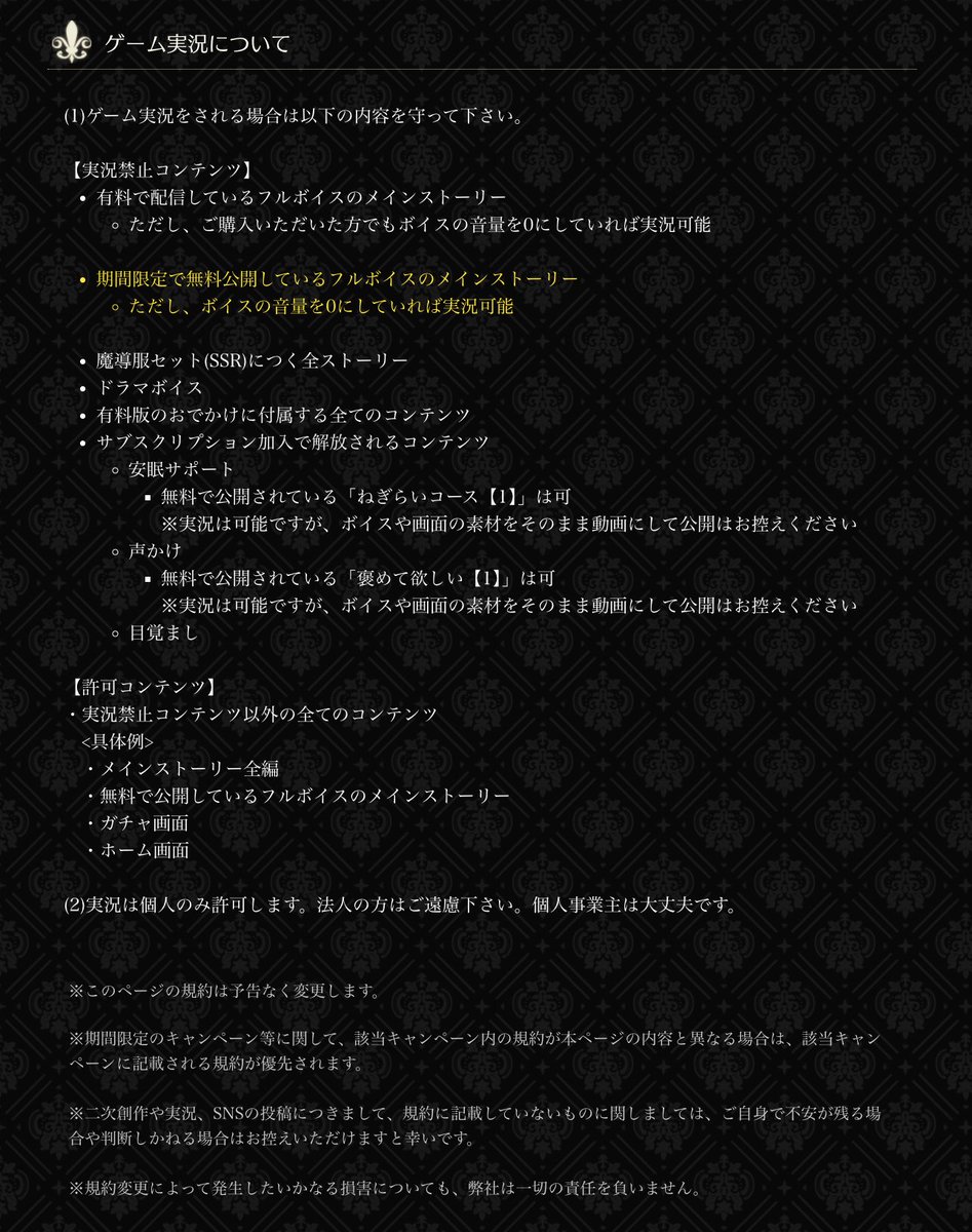 🌹SNSやゲーム実況の規約更新🌹

期間限定で無料公開されるフルボイスのメインストーリーにつきまして、SNS等への投稿やゲーム実況の規約を一部変更いたしました。

お時間のあるときに、お読みいただけますと幸いです。

【詳細】
devilbutler.com/%E8%A6%8F%E7%B…
#あくねこ