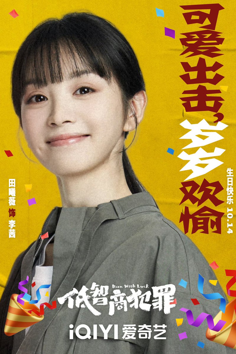 Dramas #ZhuYu #GeniusGirlfriend #BornWithLuck shared new posters for #TianXiwei 28th birthday.