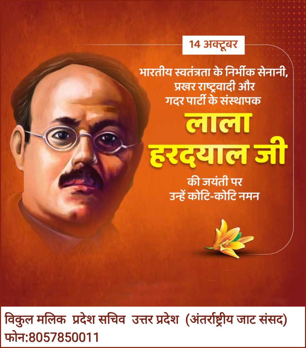 महान स्वतंत्रता सेनानी, प्रखर राष्ट्रवादी एवं गदर पार्टी के संस्थापक लाला हरदयाल जी की जयंती पर कोटिशः नमन।