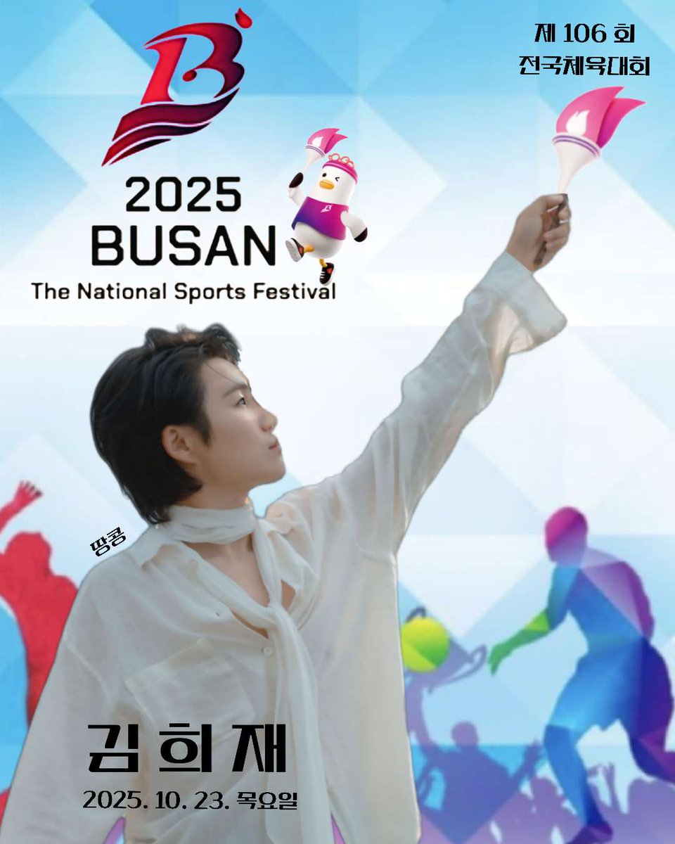 chattangkong's tweet image. 또 얼마나
부산의 무대를 불 태우려나
기대 만땅쓰 🔥🔥

#김희재
#전국체육대회