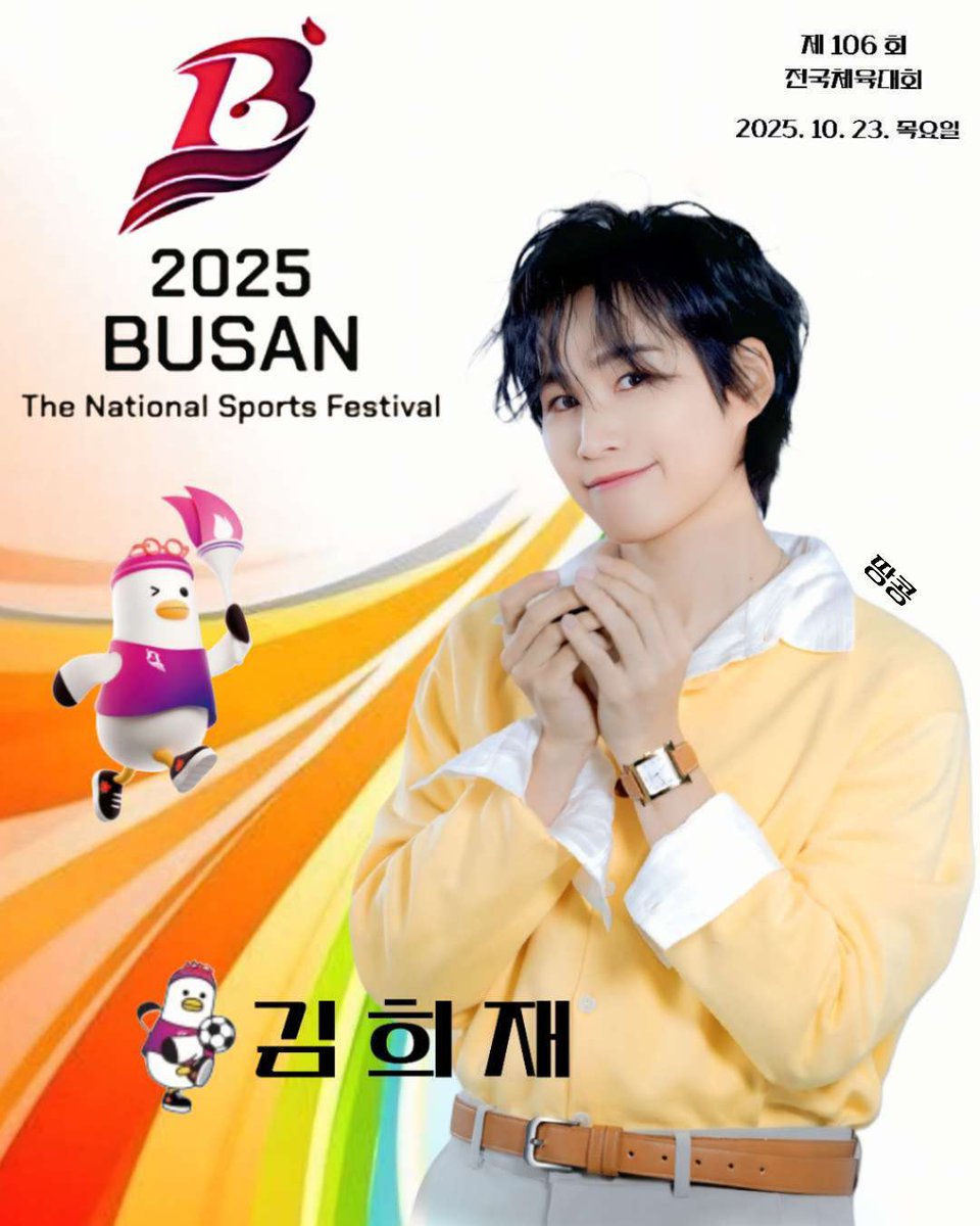 chattangkong's tweet image. 또 얼마나
부산의 무대를 불 태우려나
기대 만땅쓰 🔥🔥

#김희재
#전국체육대회