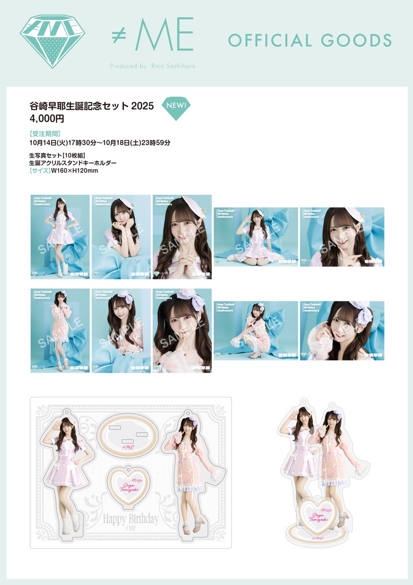 ノイミーグッズ情報】 10/14(火)17:30〜 新グッズの販売が通販サイトに