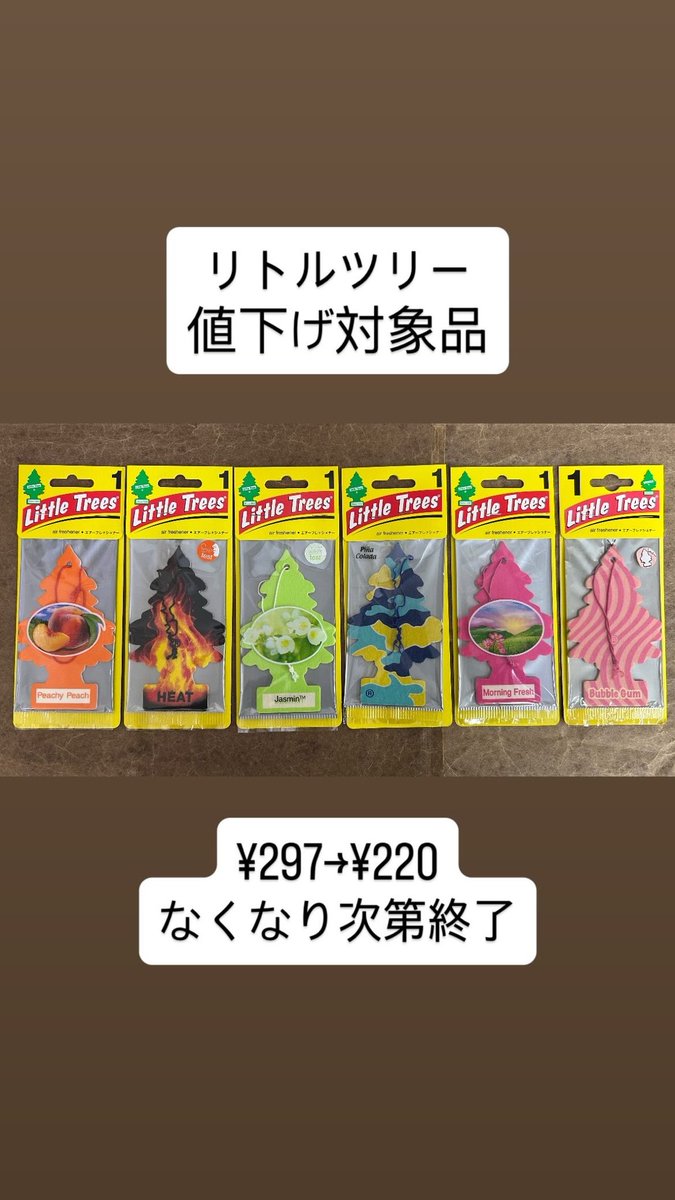 久しぶりの値下げ品です✨
芳香剤のリトルツリーは、いかがでしょうか？😊
#littletrrers
#りとるつりー