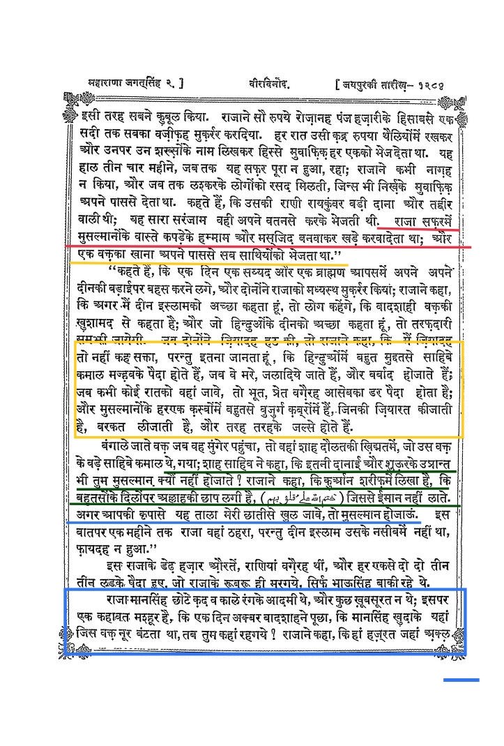 Shreenivas31495's tweet image. This is how much &quot;musalman&quot; actually Man Singh was

Now we know why they had no problem trading daughters and sisters in exchange for mansab

Really &quot;mighalpoot&quot;