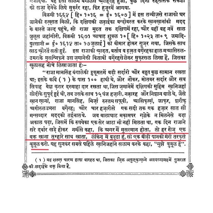 Shreenivas31495's tweet image. This is how much &quot;musalman&quot; actually Man Singh was

Now we know why they had no problem trading daughters and sisters in exchange for mansab

Really &quot;mighalpoot&quot;