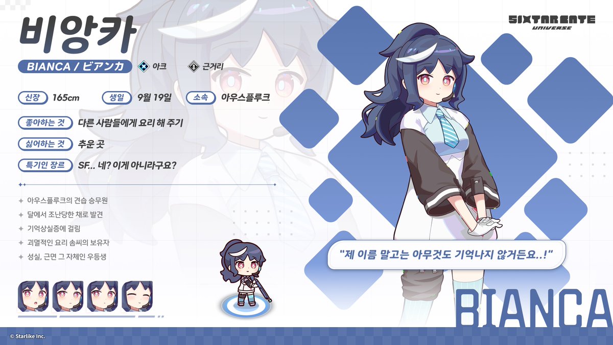 【캐릭터 소개 ✧ 비앙카】

「왜냐하면 전…
제 이름 말고는 아무것도 기억나지 않거든요…!」  

#식스타유니버스 #식스타게이트 
#SixtarUNVS #SixtarGate #비앙카