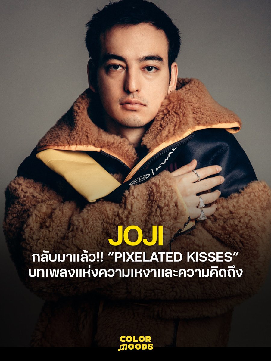 ศิลปินหนุ่มเชื้อสายญี่ปุ่น–ออสเตรเลีย Joji กลับมาอย่างเป็นทางการกับซิงเกิลใหม่ “PIXELATED KISSES” ผลงานที่แฟน ๆ รอคอยมานาน ซึ่งเจ้าตัว เขียนและโปรดิวซ์เองทั้งหมด ถ่ายทอดอารมณ์เปลี่ยวเหงาและความเปราะบางในแบบเฉพาะตัวของเขา

เพลงความยาวไม่ถึงสองนาที