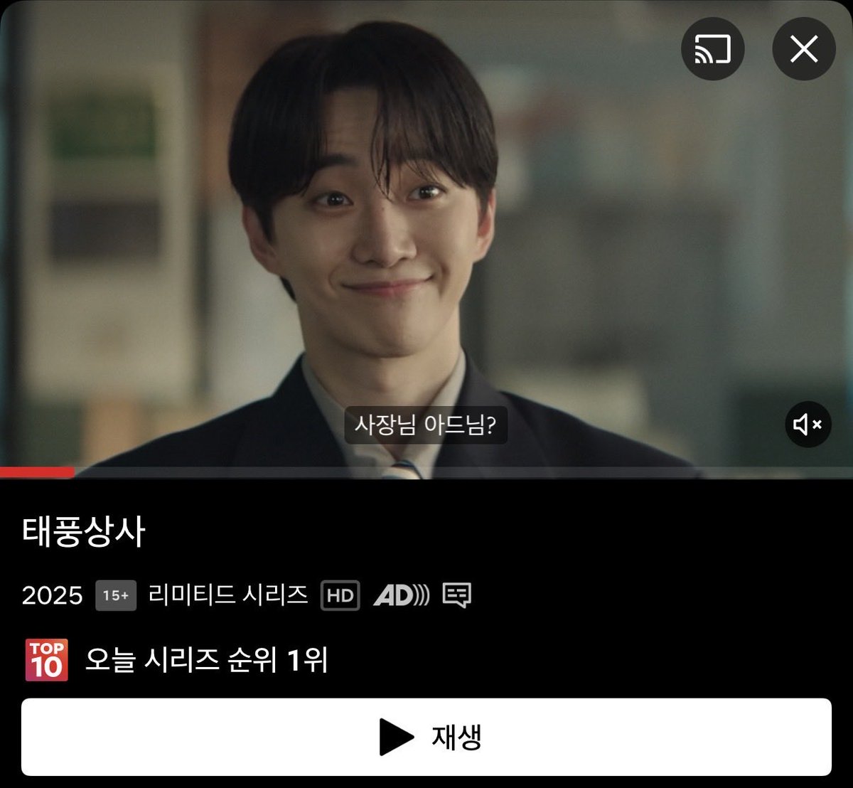 하 너무 뿌듯하다 😍💛🥹
1위다 풍악을 울려라아아아 🎉🥳🎊

#이준호 #준호 #강태풍 #태풍상사 #Netflix