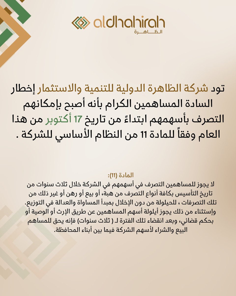 شركة الظاهرة tweet media