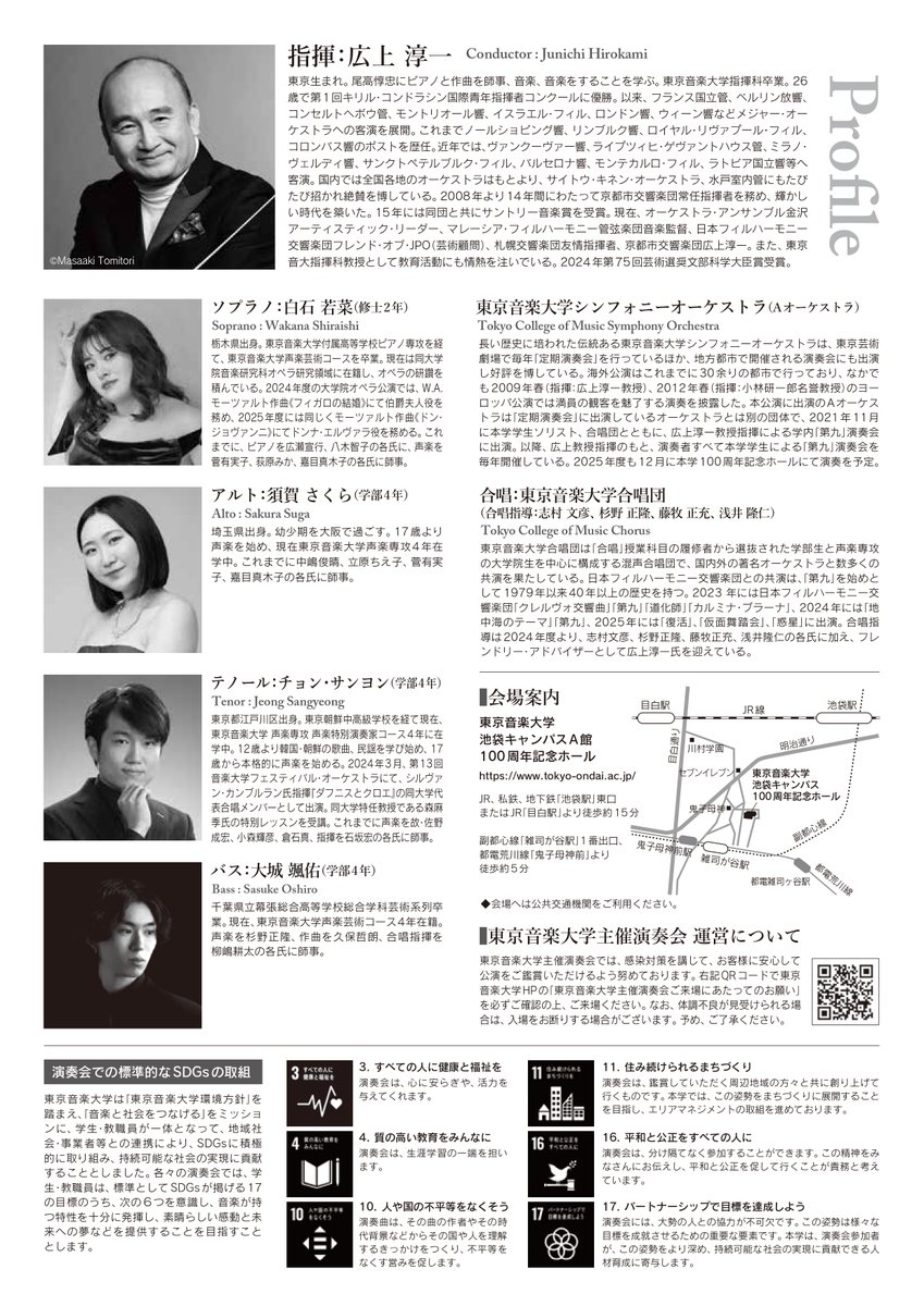 TCM_concert's tweet image. ●お知らせ●
学内「第九」演奏会
2025年12月26日(金) 18:00開演
100周年記念ホール(池袋キャンパス)

ソリスト、オケ、合唱団を本学学生が務める第九を、今年は12月に開催いたします！
指揮は広上淳一先生です✨
チケットのご予約は11/6(木)10:00より開始いたします！
tcm-concert.com/20251226/